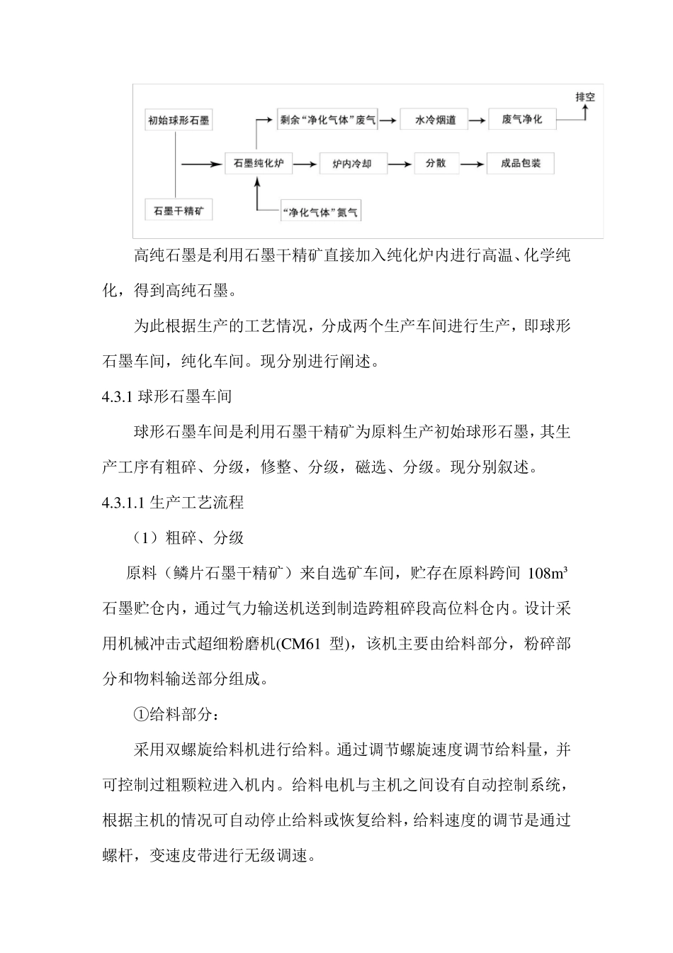 球形石墨及高纯石墨生产工艺_第3页