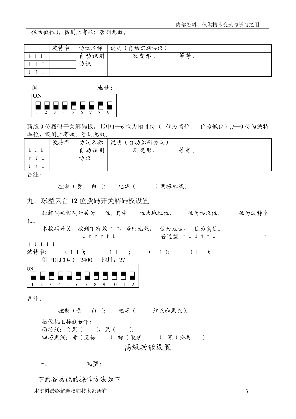 球机云台设置资料_第3页