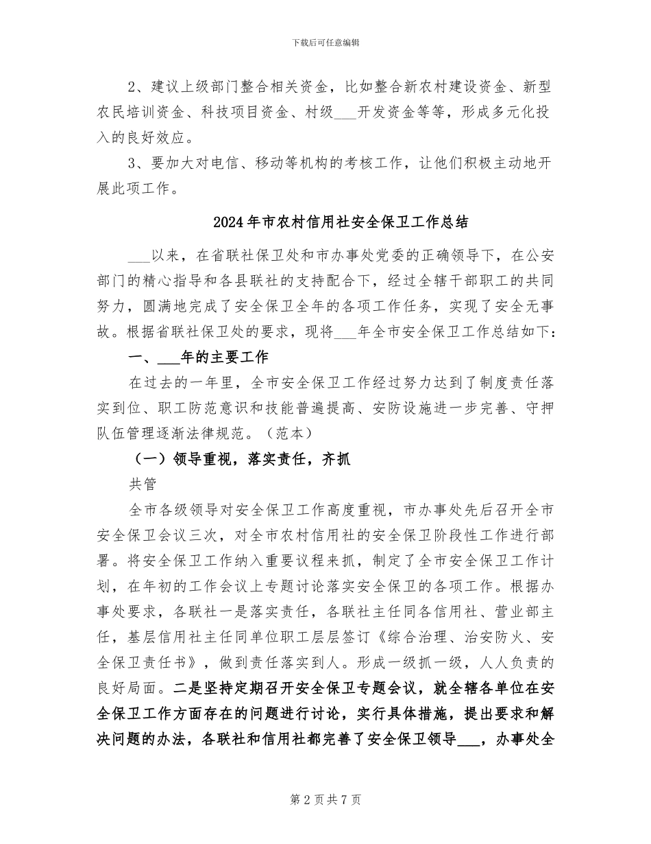 2024年市农村信息化工作情况总结_第2页