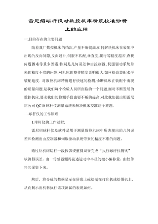 球杆仪在我厂机床制造中的应用