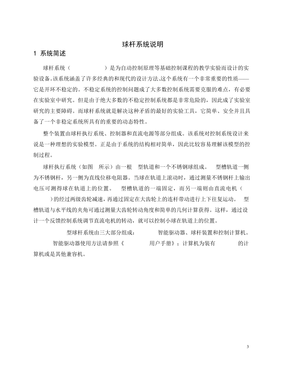 球杆系统实验指导_第3页
