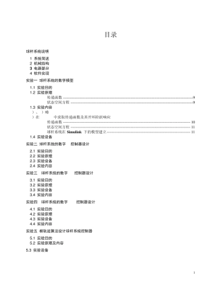 球杆系统实验指导