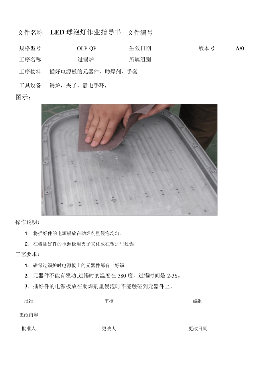 球泡灯作业指导书_第2页