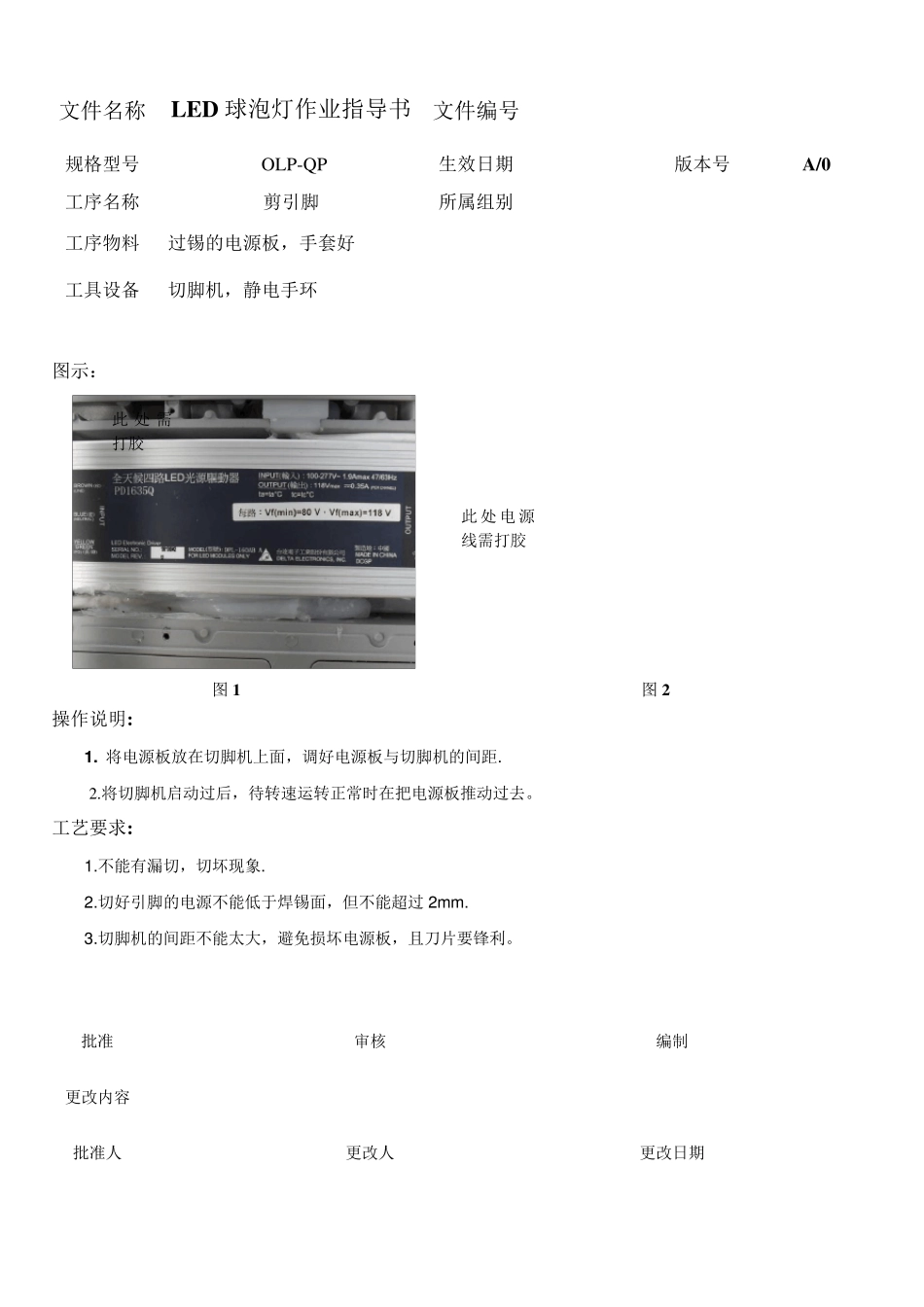 球泡灯作业指导书_第3页