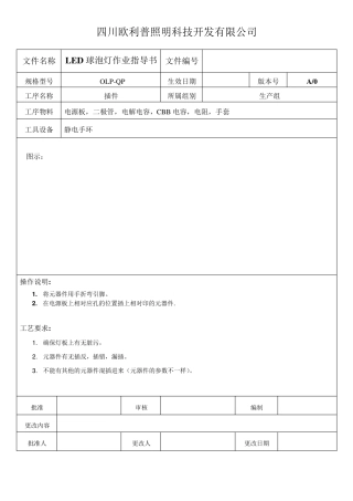 球泡灯作业指导书