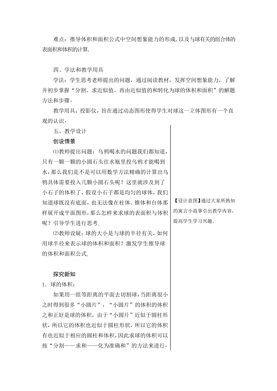 球的体积与表面积教案设计_第2页