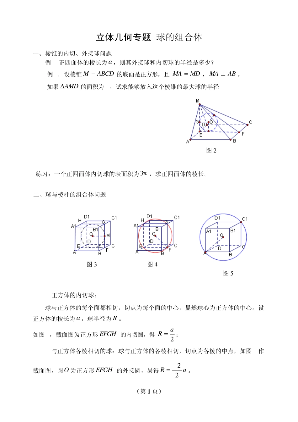 球的组合体专题训练_第1页