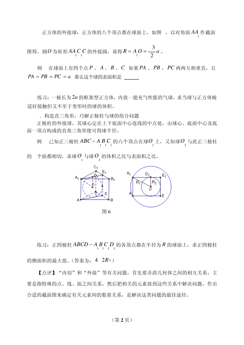 球的组合体专题训练_第2页