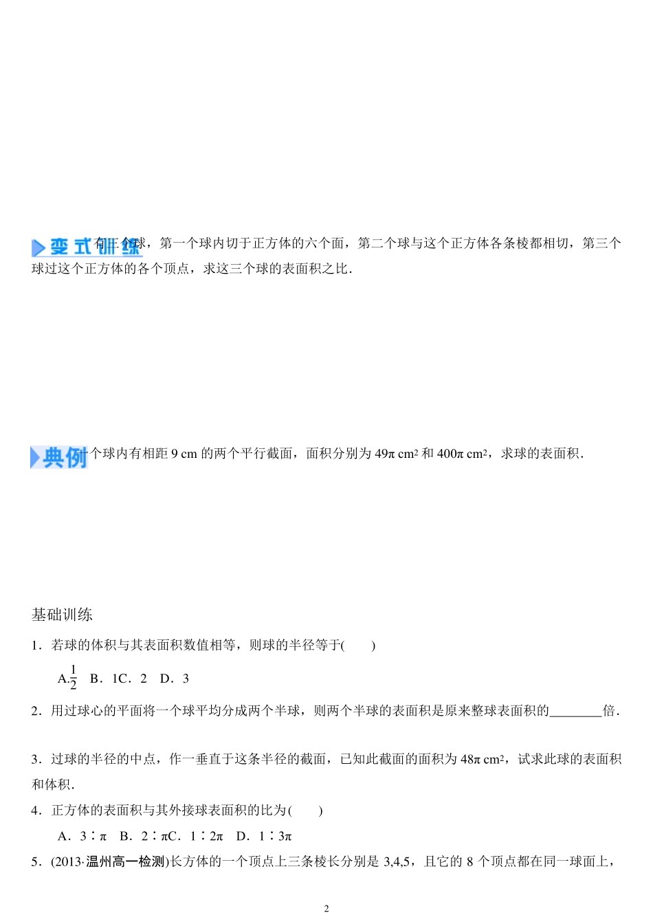 球的表面积和体积_第2页