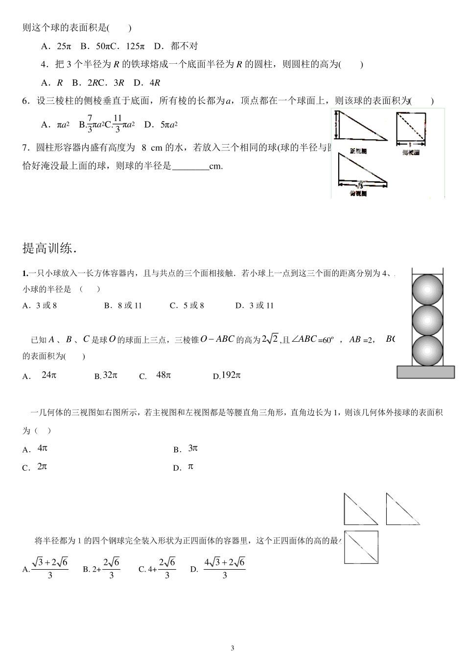 球的表面积和体积_第3页