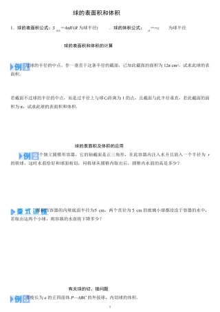 球的表面积和体积