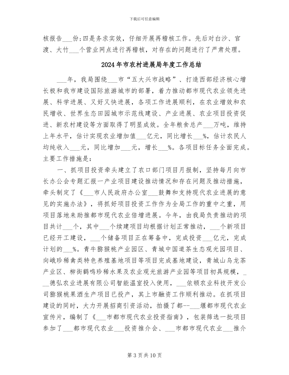 2024年市农村信用社稽核审计工作总结范文_第3页