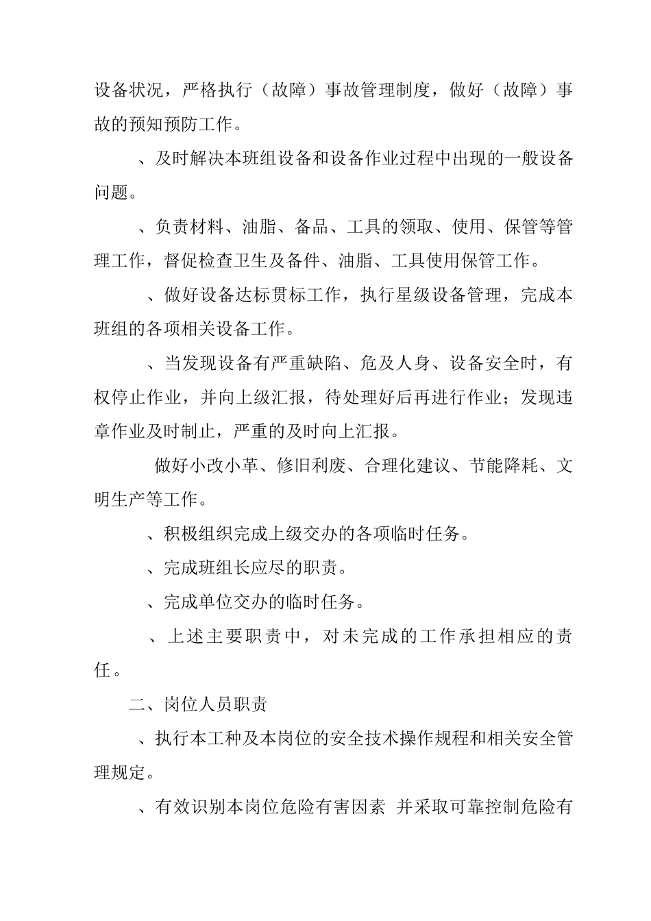 球磨机使用规程_第2页