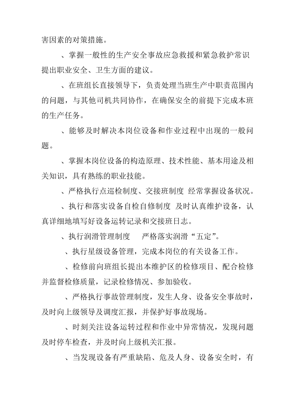球磨机使用规程_第3页