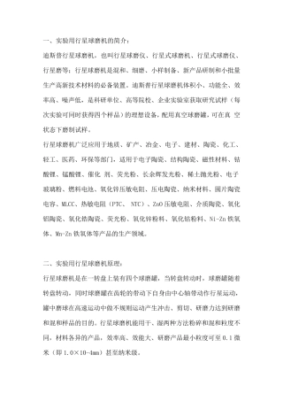球磨机使用说明