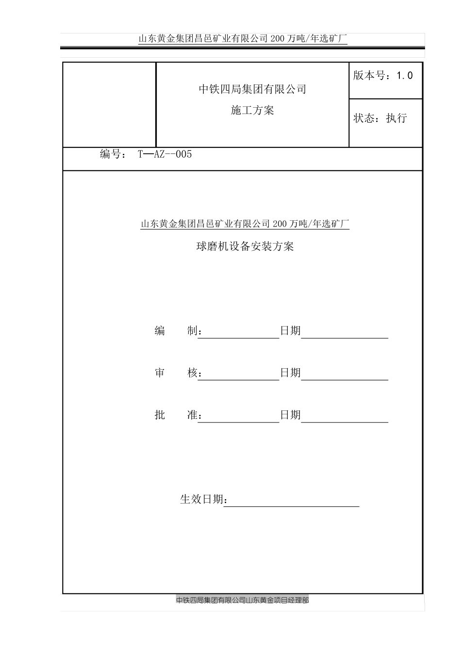 球磨机安装施工方案_第1页