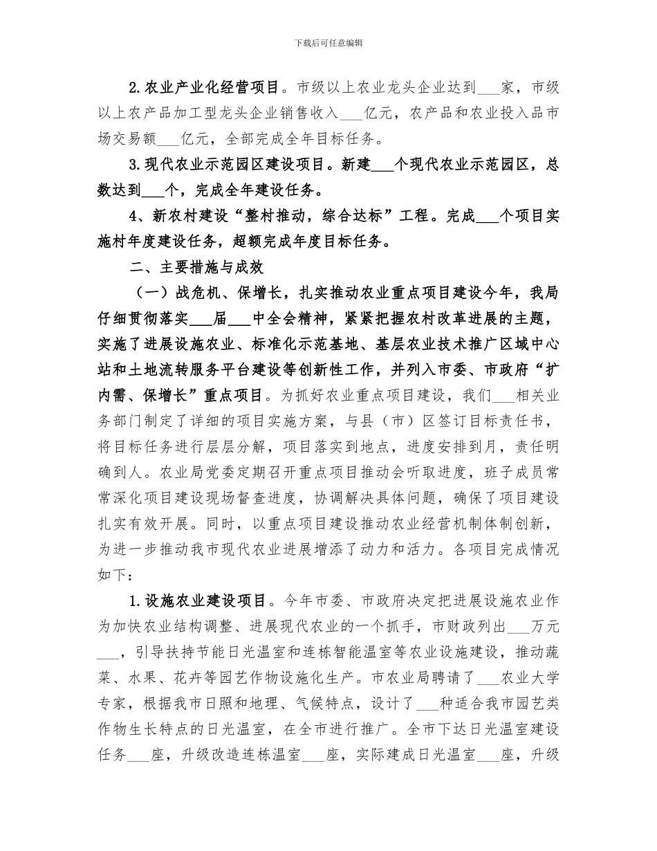 2024年市农村工作总结_第2页