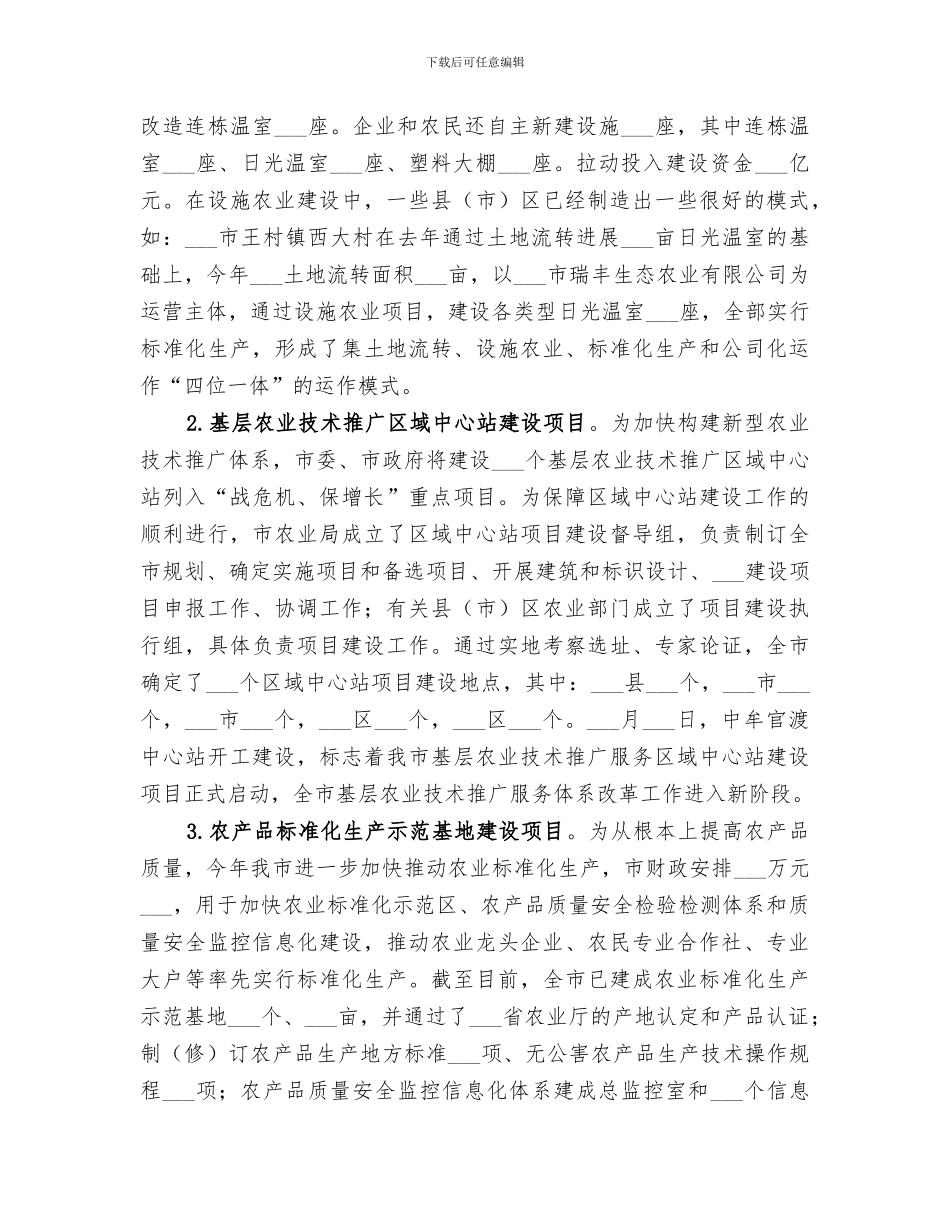 2024年市农村工作总结_第3页