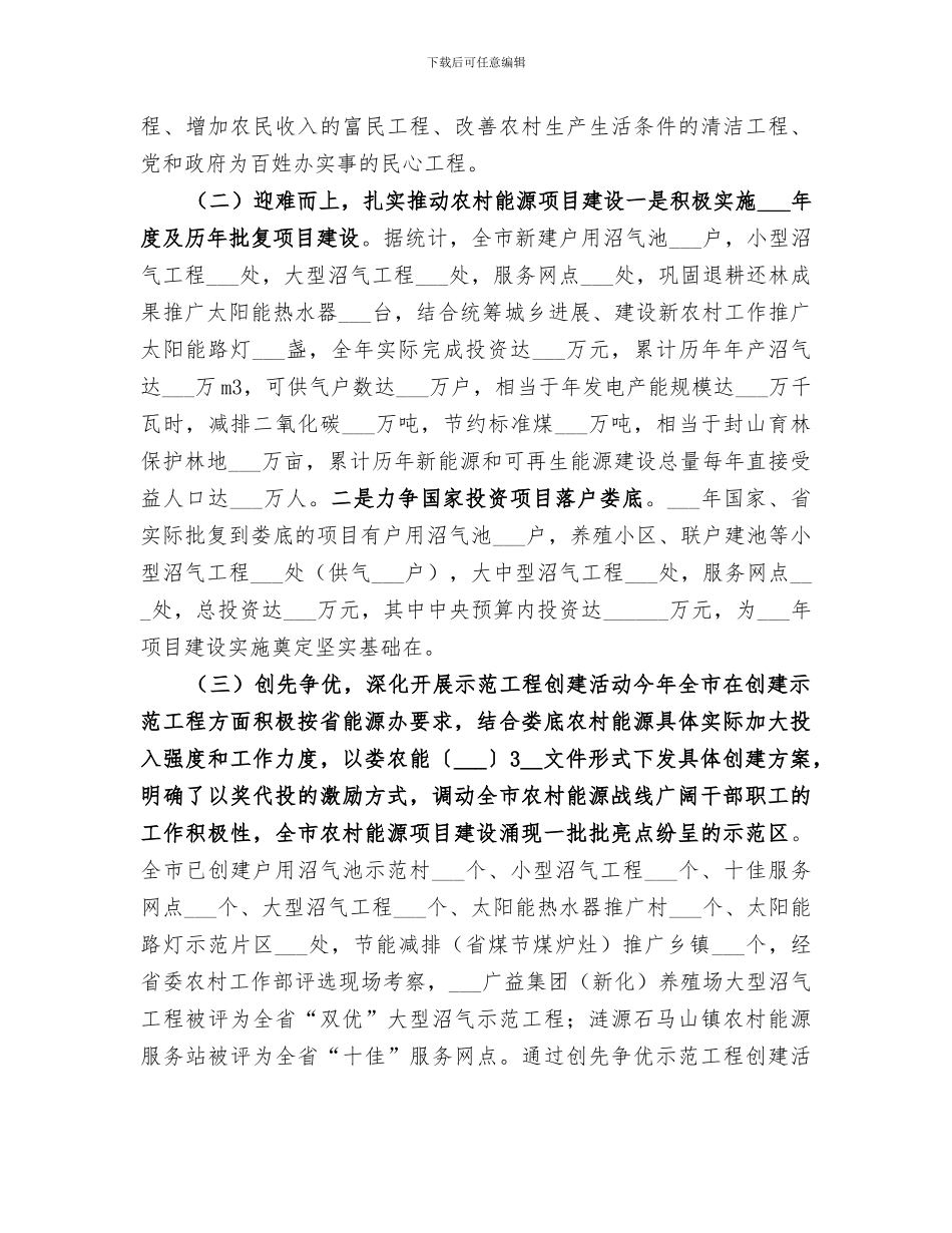 2024年市农村能源环保建设工作总结_第2页