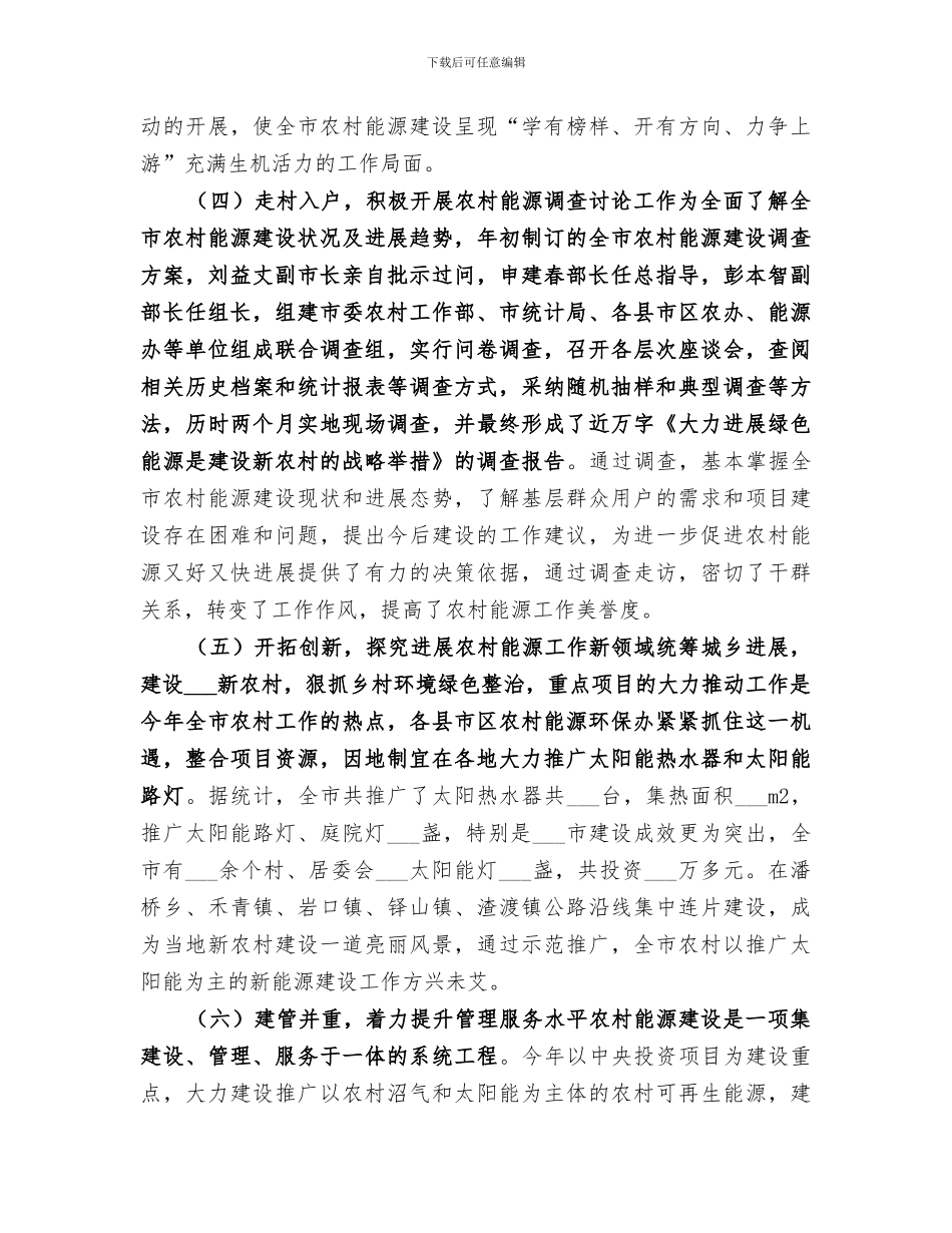 2024年市农村能源环保建设工作总结_第3页
