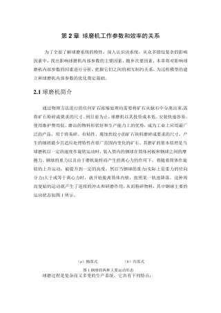 球磨机工作参数