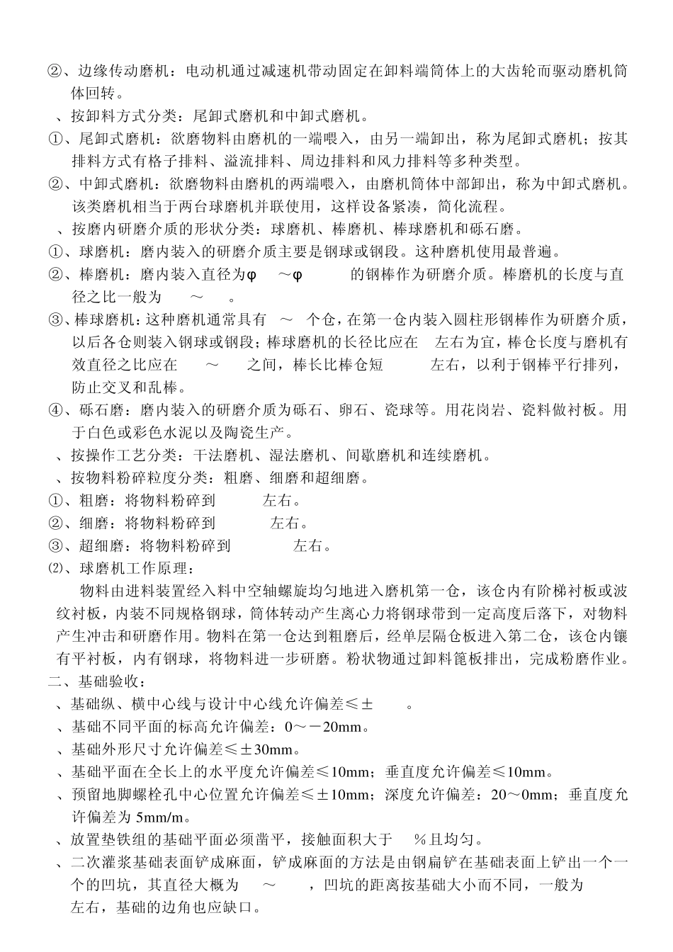 球磨机技术要求_第2页