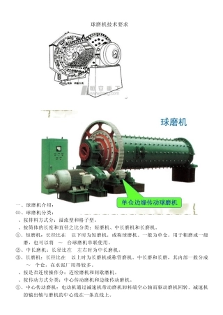 球磨机技术要求