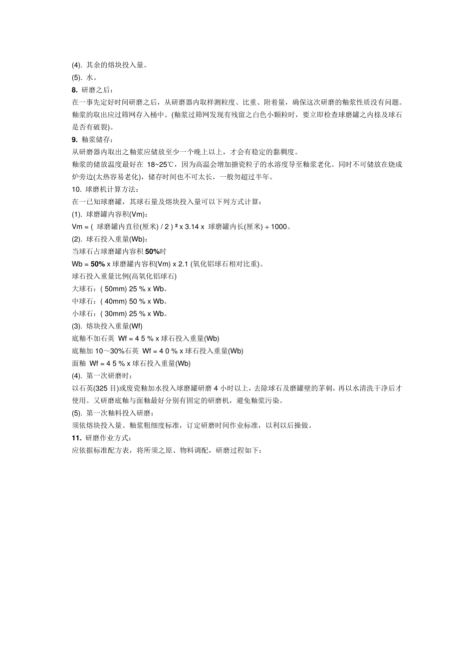 球磨机球石的级配调整_第2页