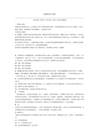 球磨机球石的级配调整