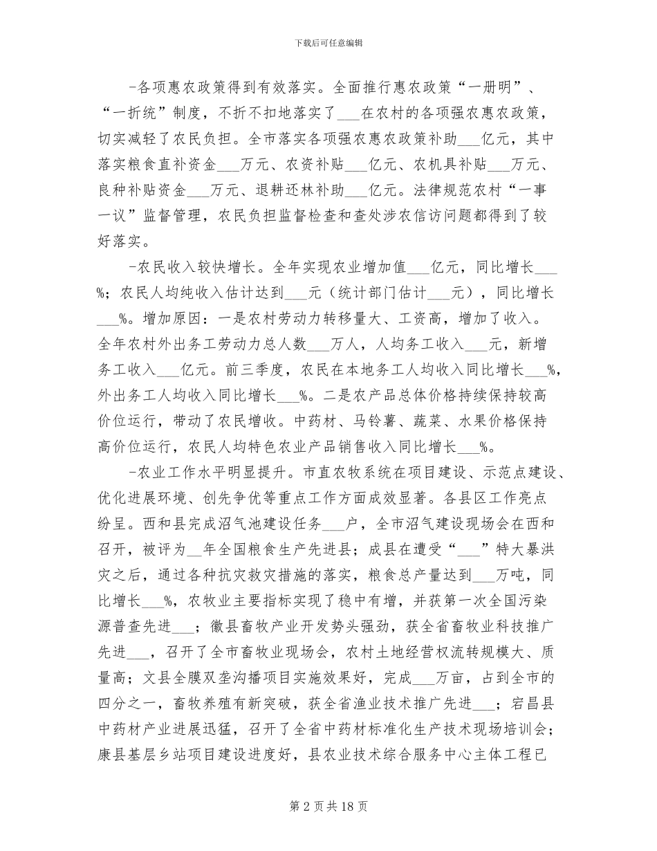 2024年市农牧业年终工作总结_第2页