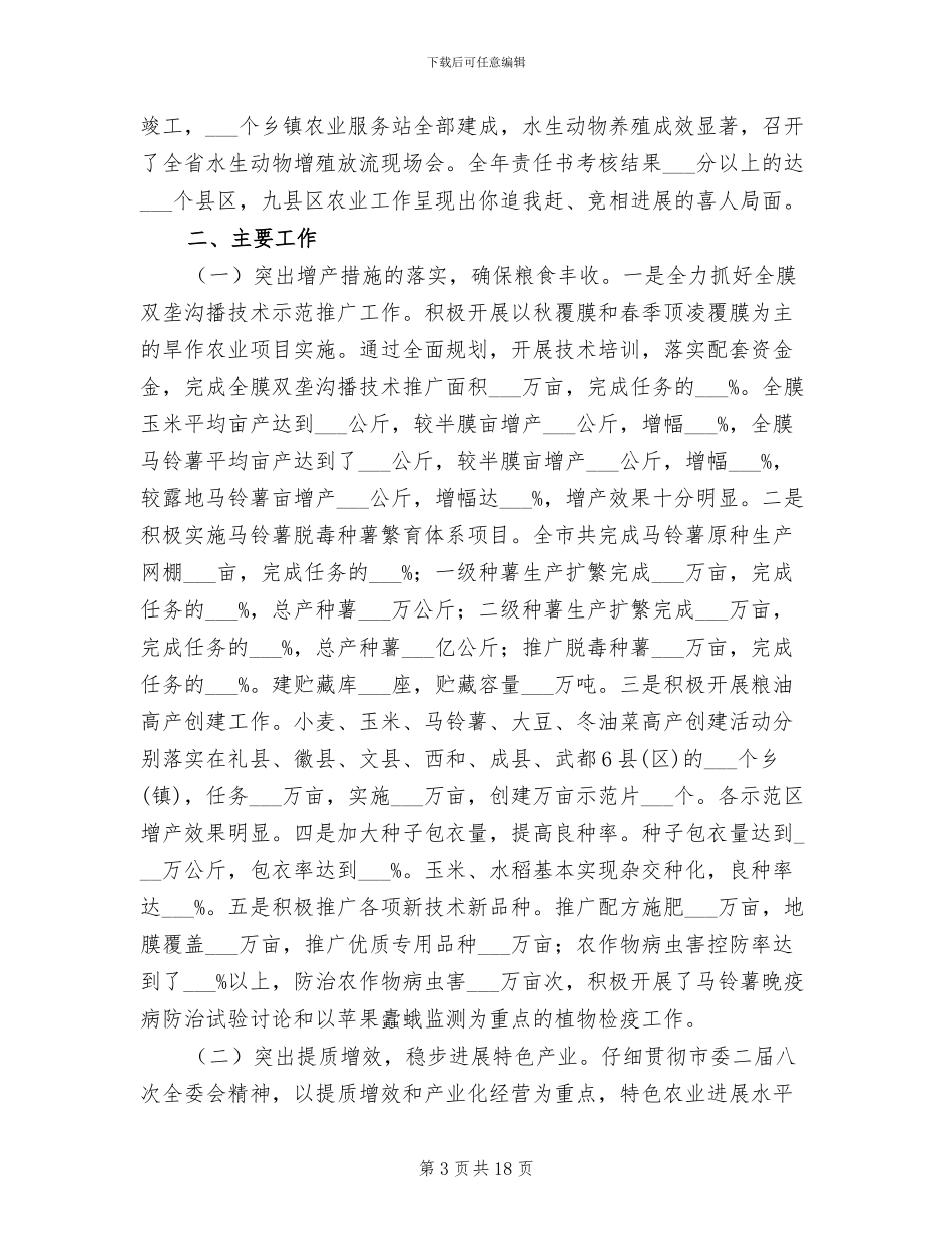 2024年市农牧业年终工作总结_第3页