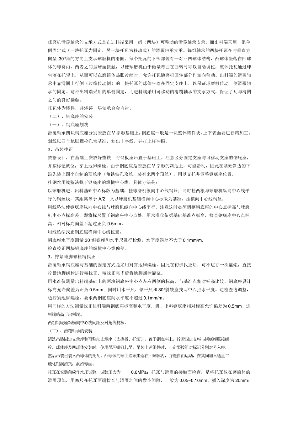 球磨机的安装技术要求和基本方法_第2页