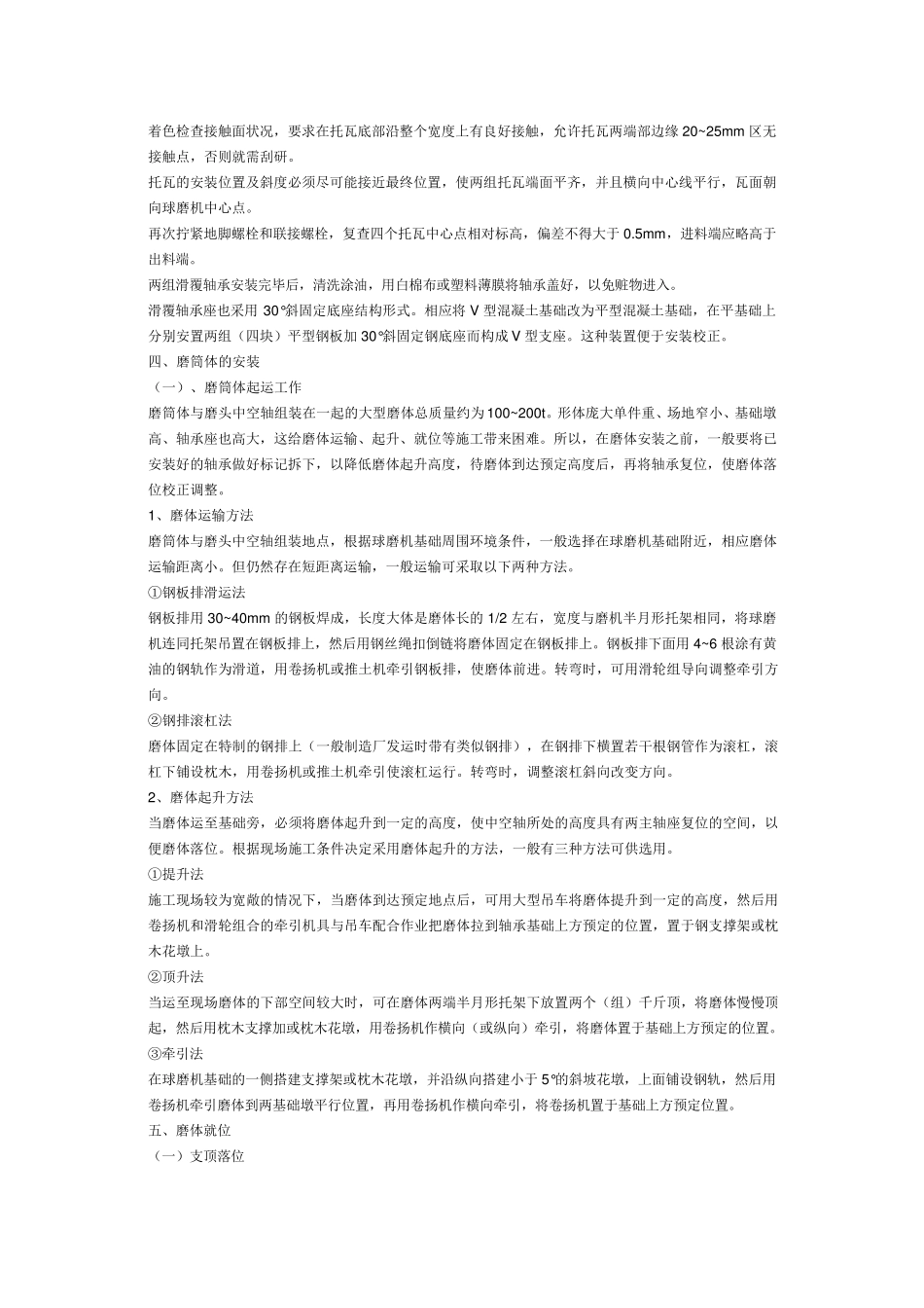 球磨机的安装技术要求和基本方法_第3页
