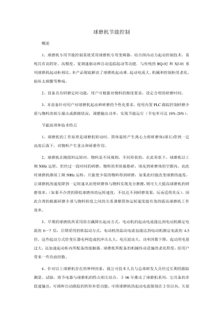 球磨机节能控制