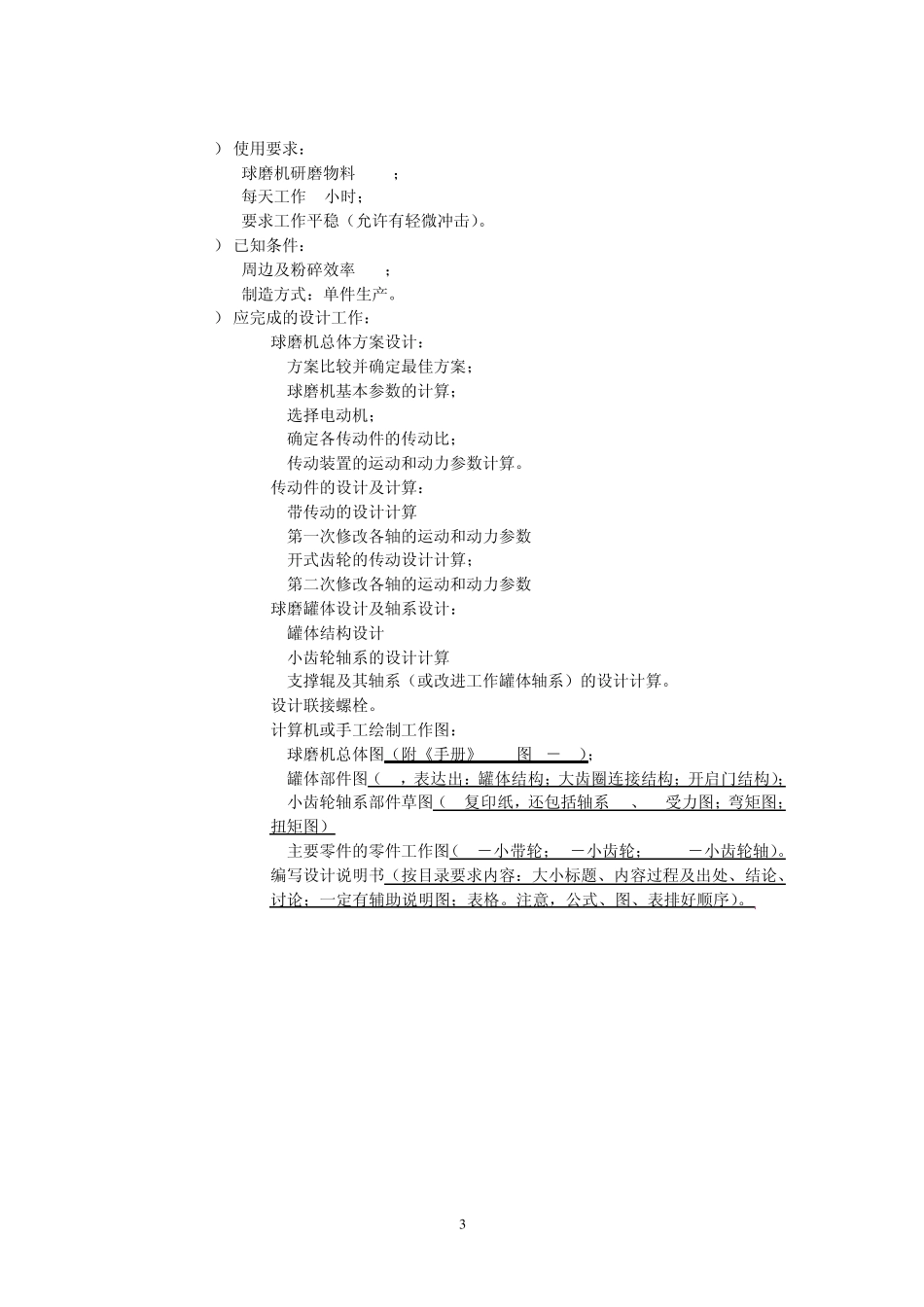 球磨机设计说明书参考版(其数据仅供参考)_第3页