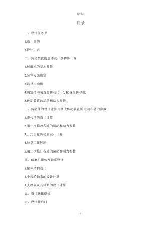 球磨机设计说明书最终版