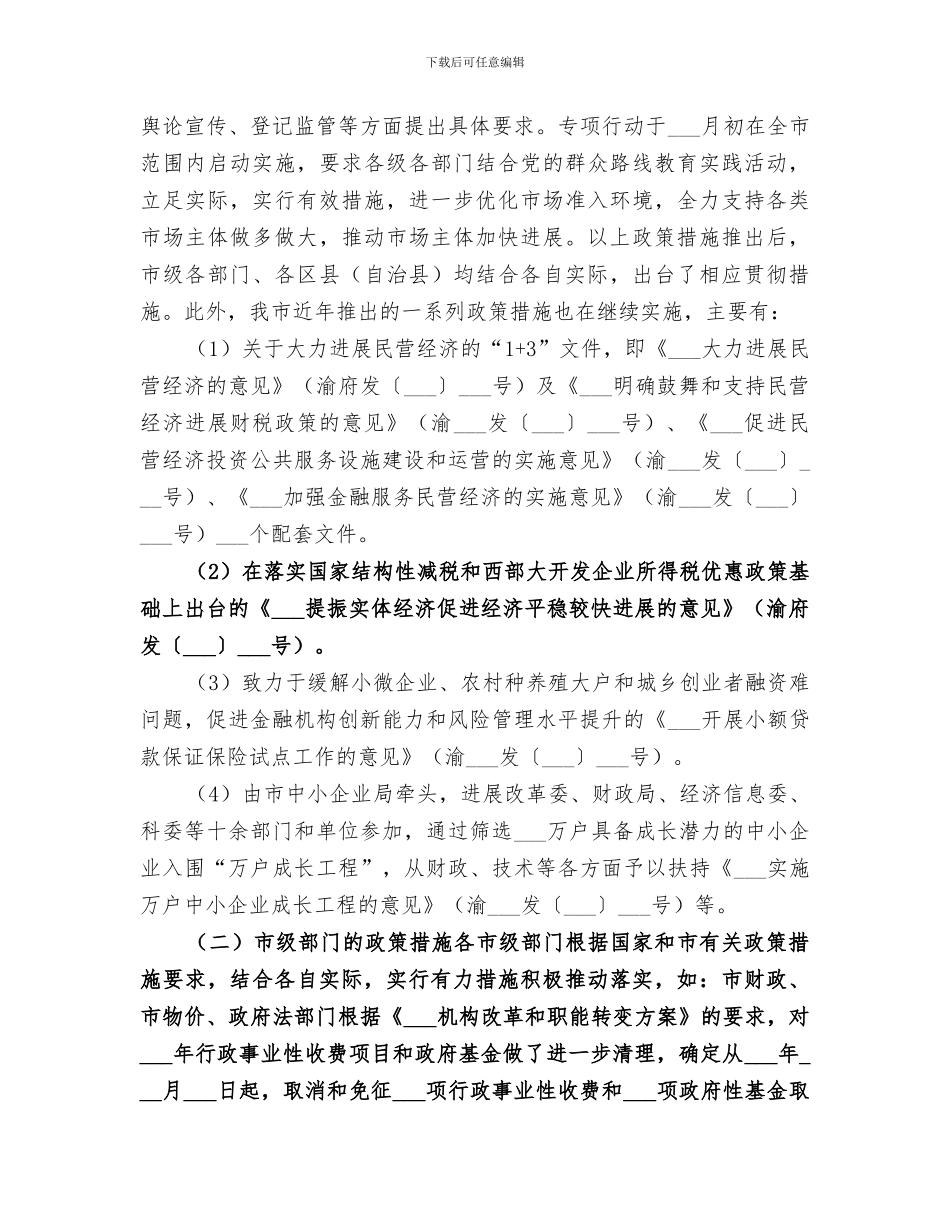 2024年市减轻企业负担工作总结_第2页