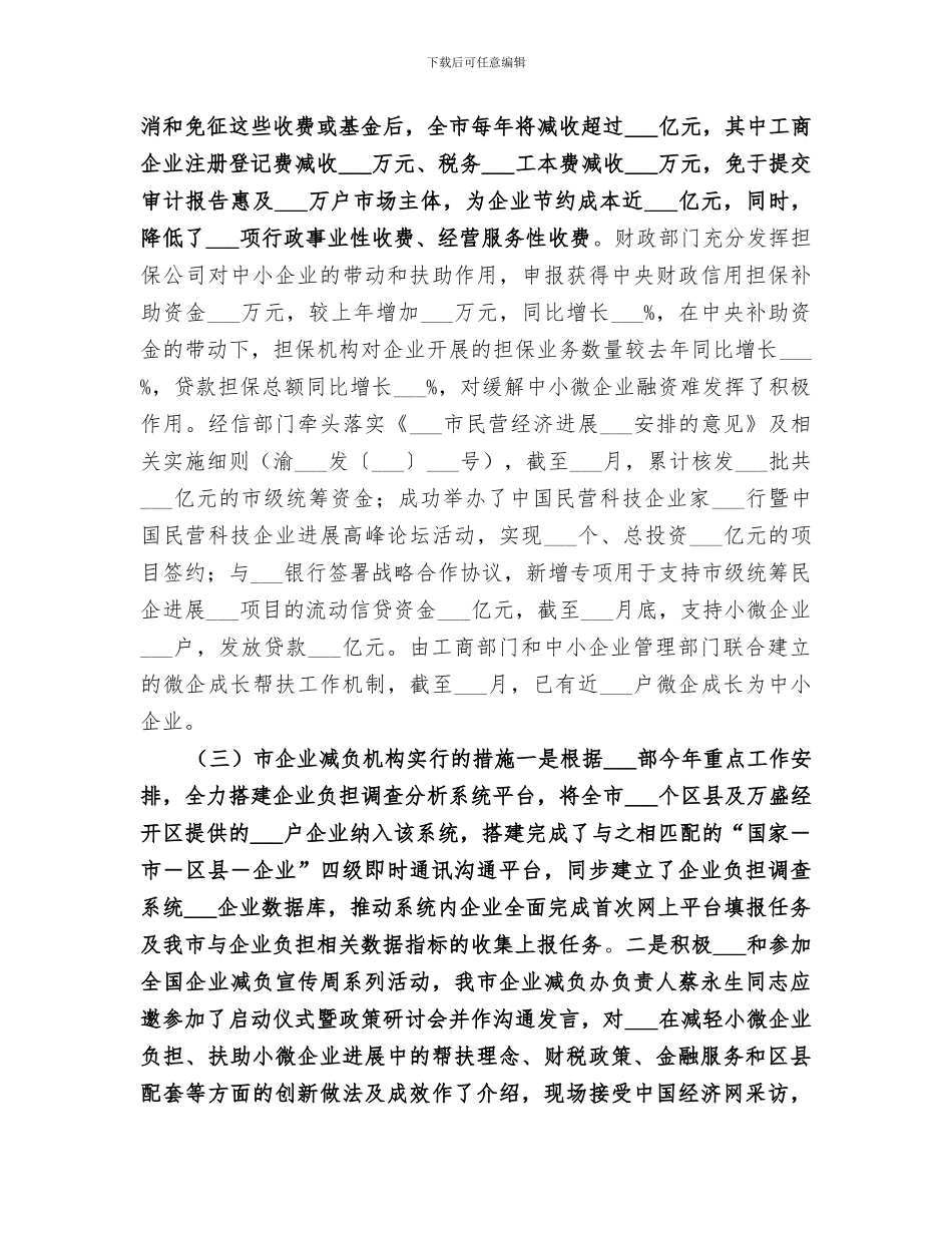 2024年市减轻企业负担工作总结_第3页