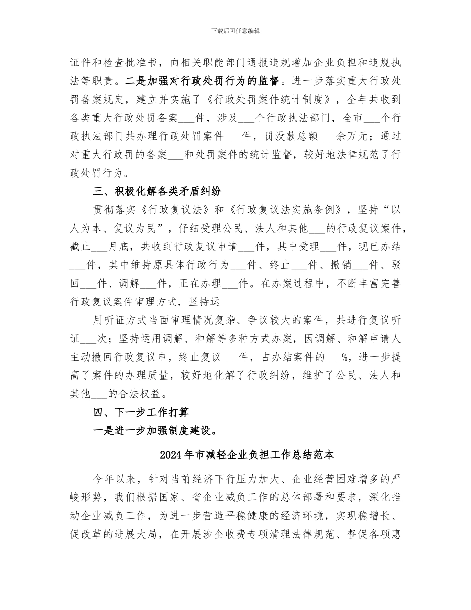 2024年市减轻企业负担工作总结范文_第2页