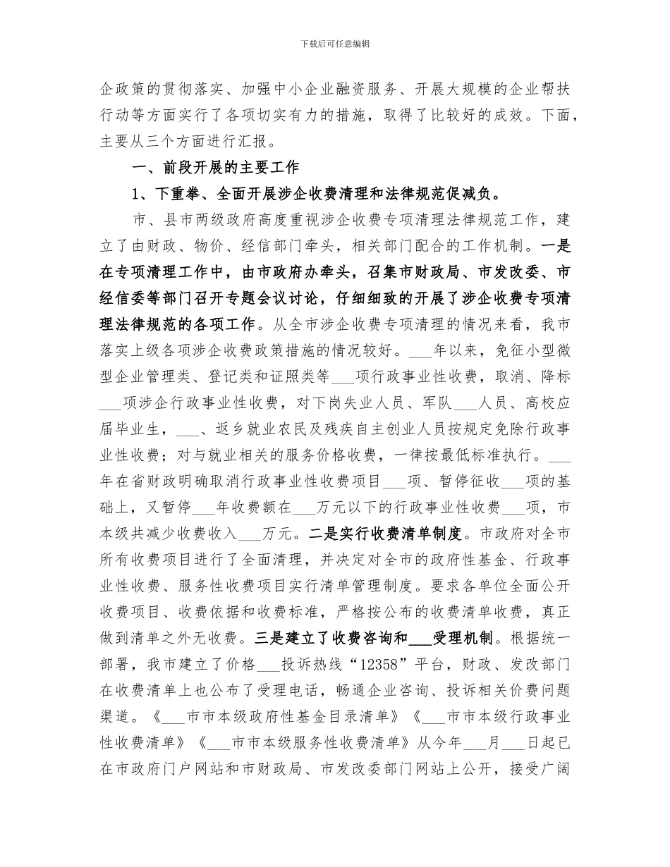 2024年市减轻企业负担工作总结范文_第3页