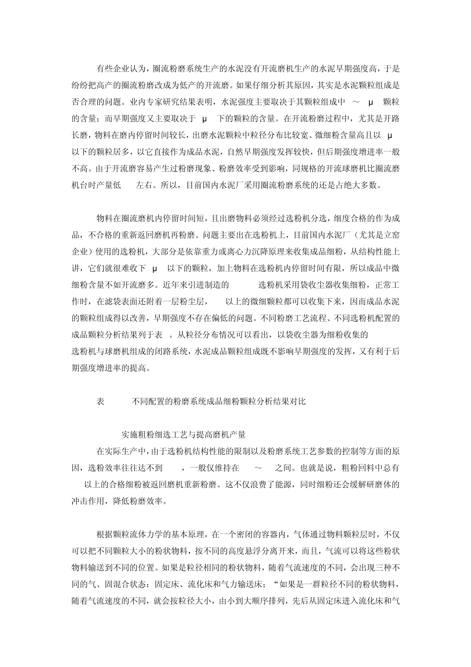 球磨机除尘系统的技术方案_第3页