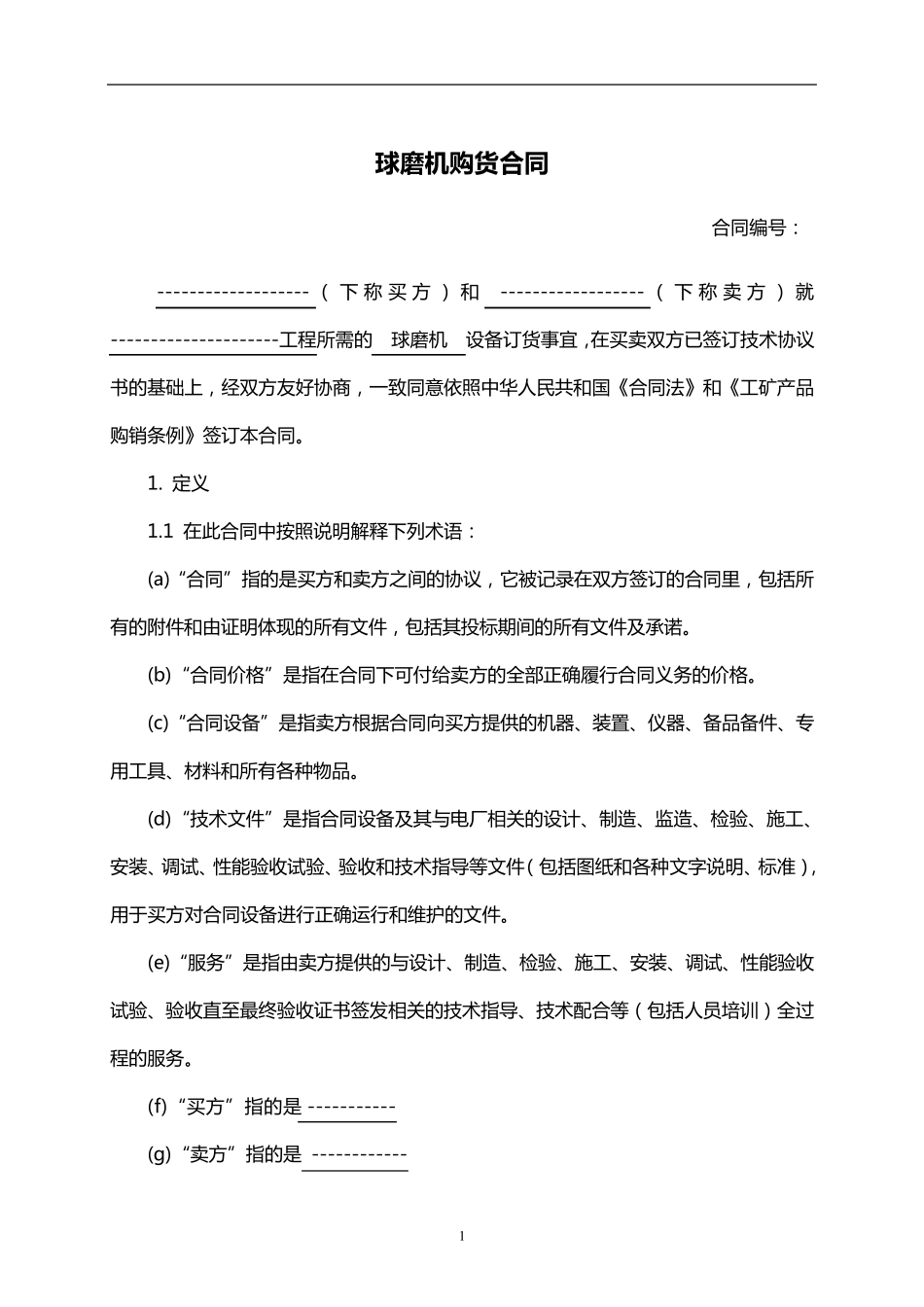 球磨机采购合同_第2页