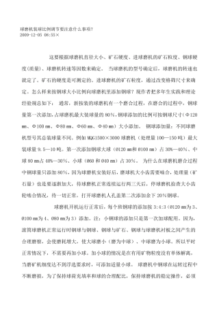 球磨机钢球级配资料