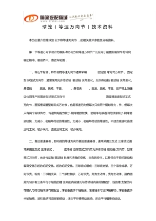 球笼(等速万向节)技术资料