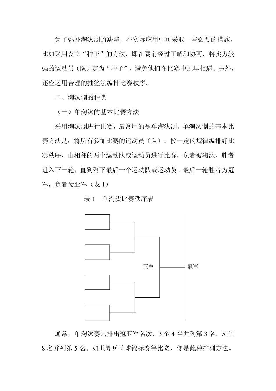 球类淘汰制比赛编排方法_第2页
