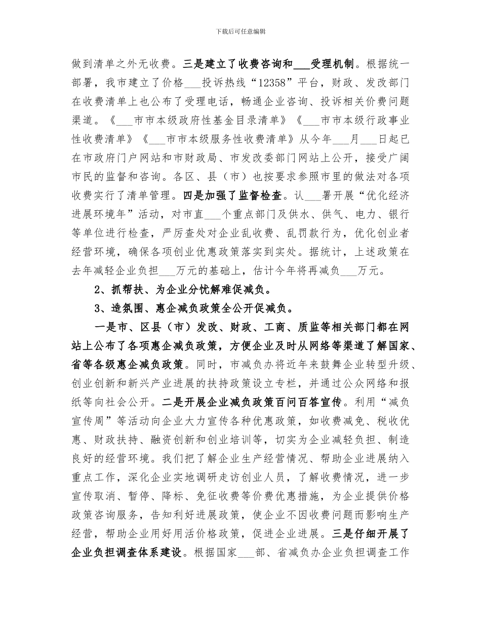 2024年市减轻企业负担工作总结范本_第2页