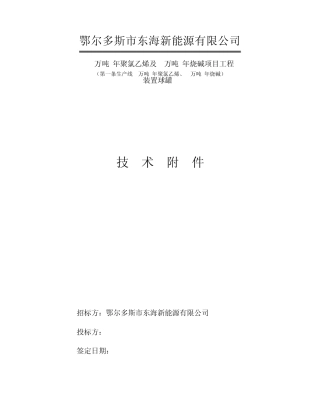球罐技术附件