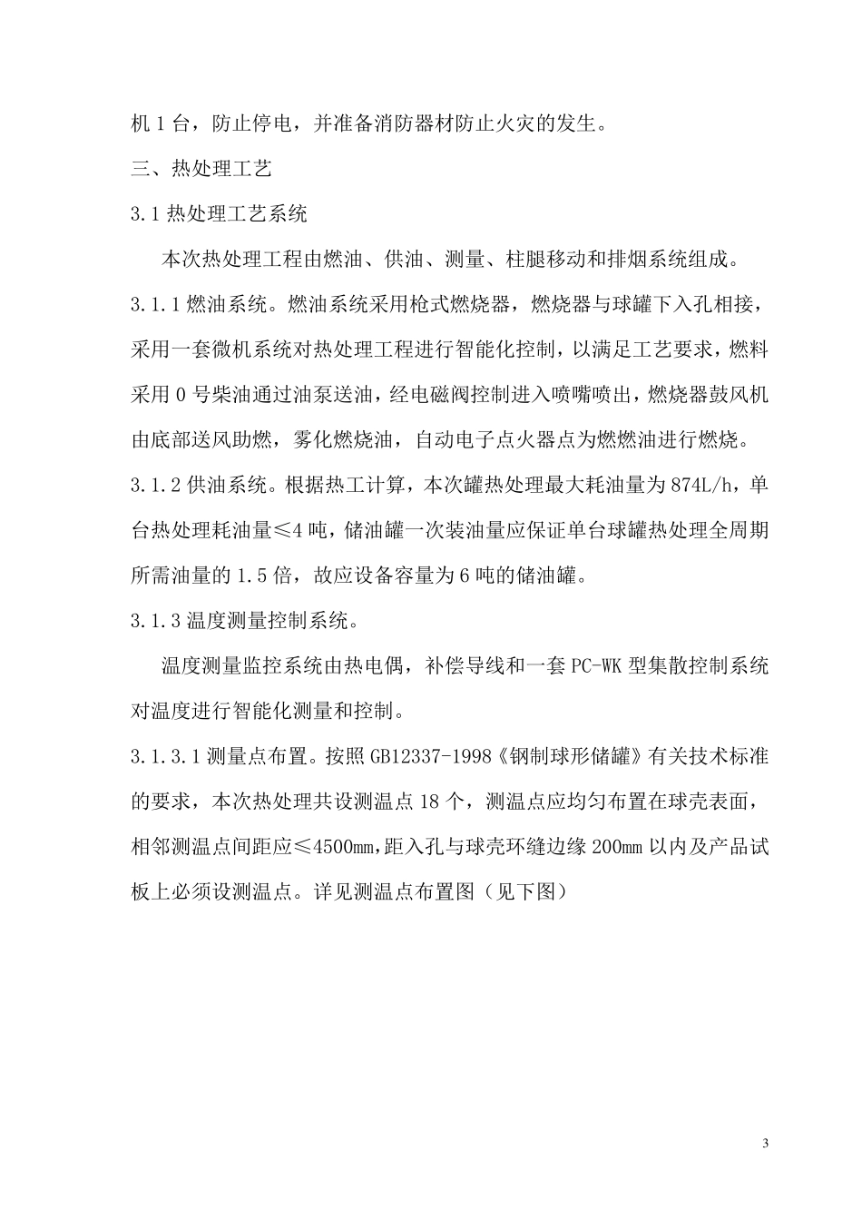 球罐整体热处理方案_第3页