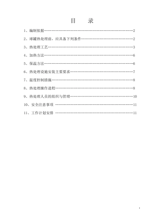 球罐整体热处理方案