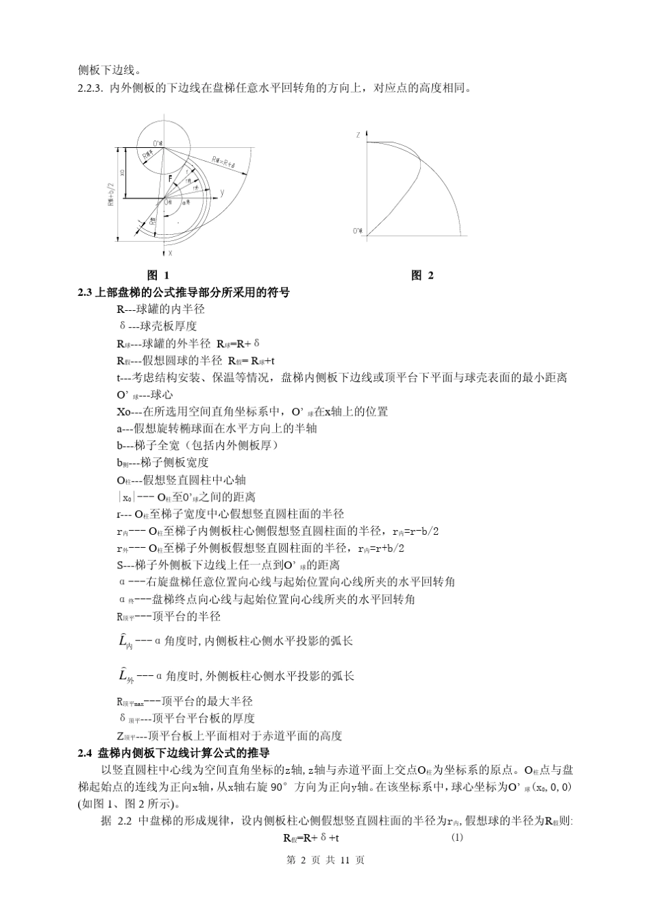 球罐盘梯的设计方法_第2页
